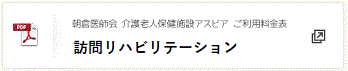 基本料金･利用料金表