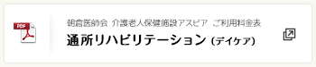 基本料金･利用料金表