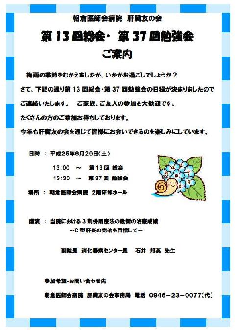 肝臓友の会 第13回総会 第37回勉強会を開催しました 朝倉医師会病院