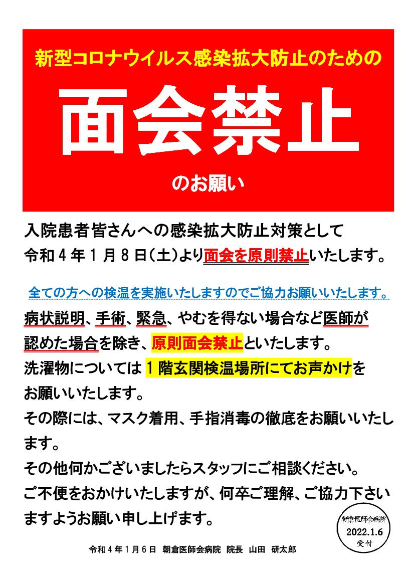 面会のご案内 朝倉医師会病院 面会のご案内 朝倉医師会病院